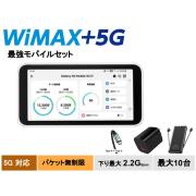 ★最新WIMAX2+ speed Wi-Fi　5G登場!ギガ無制限、使い放題★　12ヶ月プラン+購入月無料
