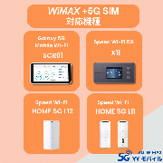 送料無料★最新WIMAX2+ 5G Mobile Wi-Fi登場!ギガ無制限、使い放題★　6ヶ月プラン+購入月無料